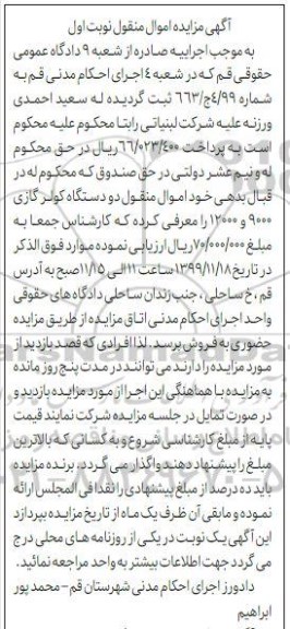 مزایده دو دستگاه کولر گازی 
