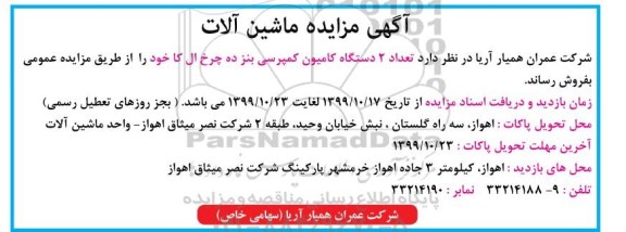 مزایده ماشین آلات