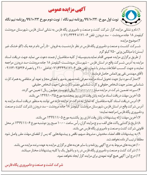 مزایده ، مزایده فروش 50 راس دام درجه یک