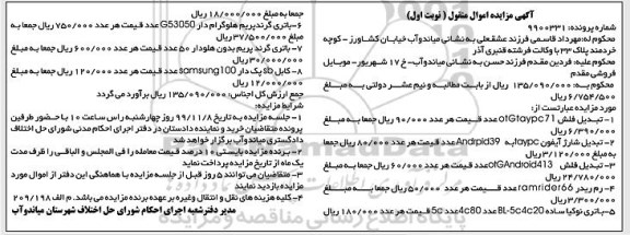 مزایده، مزایده فروش تبدیل فلش ...