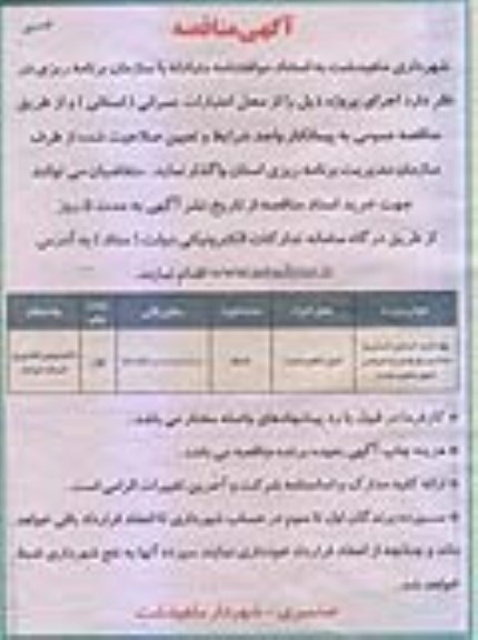 مناقصه عمومی, مناقصه بهسازی خیابان اصلی و میادین ورودی و خروجی شهر 