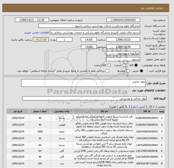 استعلام مواد غذایی