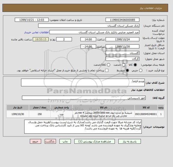 استعلام ویندو فیلم/