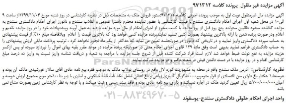 مزایده،مزایده فروش ملک 