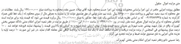 مزایده،مزایده فروش یک خط تلفن همراه کارکرده