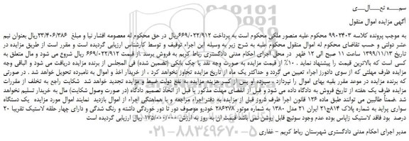 مزایده،مزایده فروش یک دستگاه سواری پراید