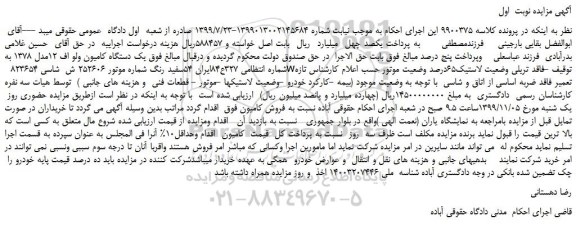 مزایده،مزایده فروش یک دستگاه کامیون ولو اف 12مدل 1378