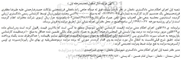 مزایده،مزایده فروش یک عددسیم کارت کارکرده 