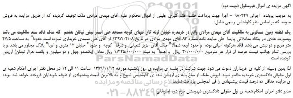 مزایده،یک قطعه زمین مسکونی