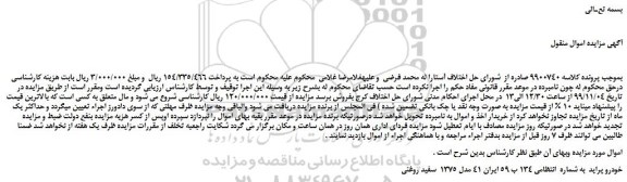 مزایده،مزایده فروش خودرو پراید مدل 1375 رنگ سفید روغنی 