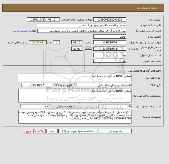 استعلام قوطی 80*40 سنگین شاخه 6 متری