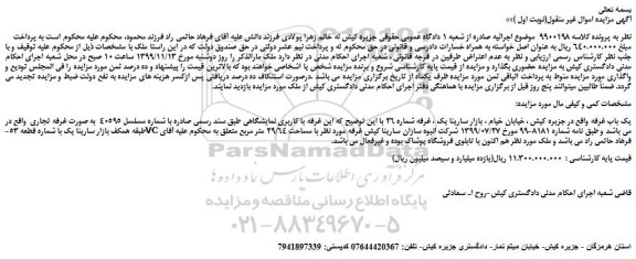 مزایده،مزایده فروش یک باب غرفه  