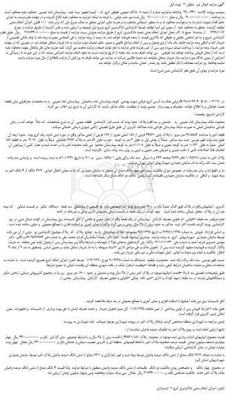 مزایده،مزایده فروش ملک 