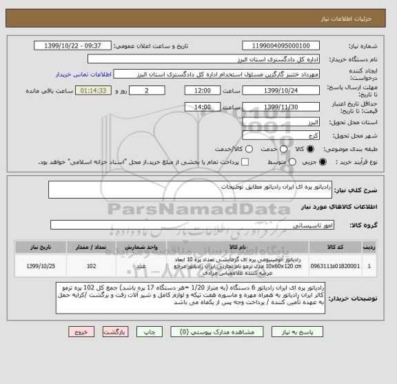 استعلام رادیاتور پره ای ایران رادیاتور مطابق توضیحات