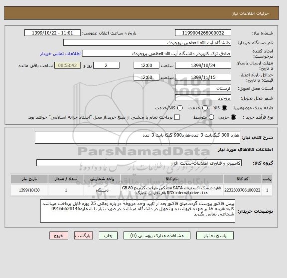 استعلام هارد 300 گیگابایت 3 عدد-هارد900 گیگا بایت 3 عدد