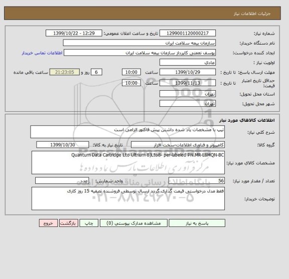 استعلام تیپ با مشخصات یاد شده داشتن پیش فاکتور الزامی است