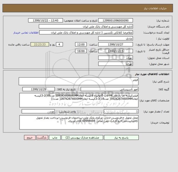 استعلام فیلتر