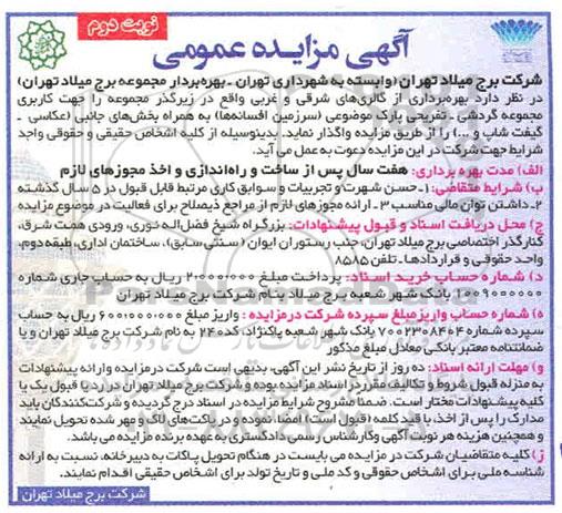 مزایده, مزایده بهره برداری از گالری های شرقی و غربی