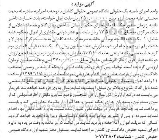 مزایده، مزایده فروش یک تخته فرش ...
