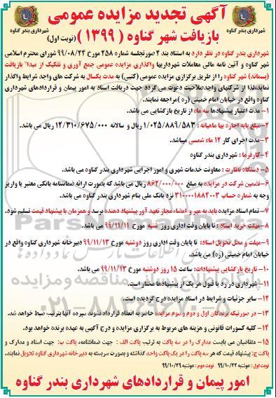 مزایده بازیافت تجدید