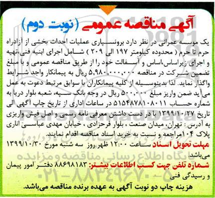مناقصه عملیات برونسپاری عملیات احداث بخشی از آزادراه حرم تا حرم ....نوبت دوم