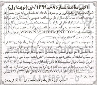 مناقصه, مناقصه انجام خدمات مورد نیاز مرکز بهداشت ...