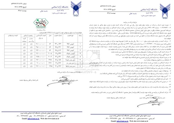 مزایده، مزایده فروش اتوبوس 457 و ...