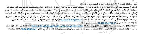 استعلام، استعلام  خرید تلفن رومیزی Cisco 