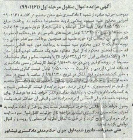 مزایده فروش یکدستگاه خودرو لیفان مدل 91 