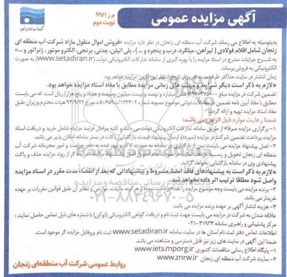 مزایده، مزایده اقلام فولادی - نوبت دوم