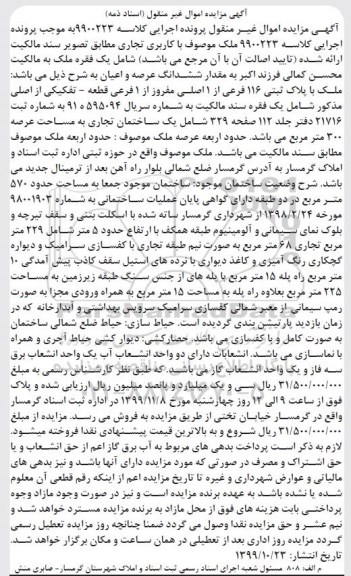 مزایده،مزایده ششدانگ عرصه و اعیان پلاک ثبتی 116 فرعی
