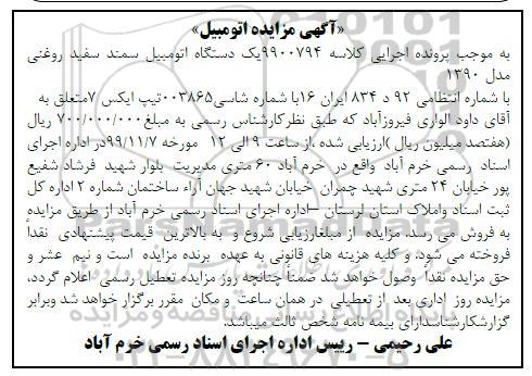 مزایده دستگاه اتومبیل سمند