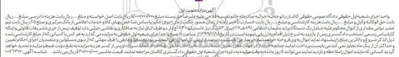 مزایده, مزایده یک دستگاه پراید 