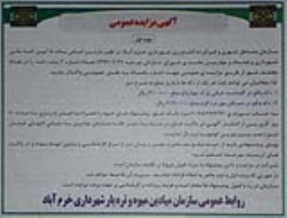 آگهی مزایده , مزایده اجاره 2 باب دکه