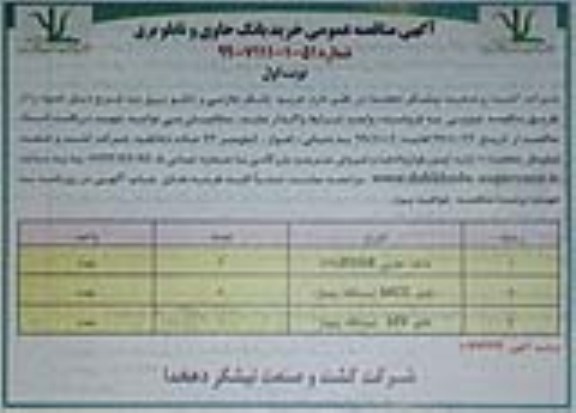 مناقصه , مناقصه خرید بانک خازنی و تابلو برق 