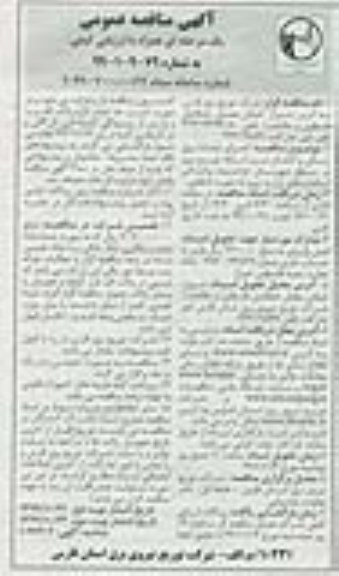 مناقصه اجرای عملیات برق رسانی و انتقال نیرو شبکه توزیع نیرو 