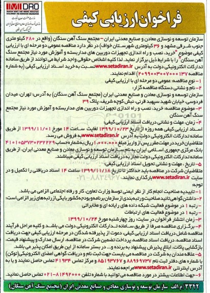 مناقصه عمومی ,مناقصه خرید، نصب و راه اندازی تجهیزات دوربین های مدار بسته و آموزش