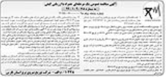 مناقصه, مناقصه اجرای عملیات برق رسانی و انتقال نیرو شبکه توزیع نیرو 