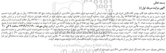 مزایده،مزایده فروش تعداد 20 رول کاغذ