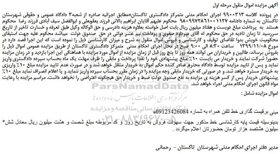 مزایده،مزایده فروش خط تلفن همراه