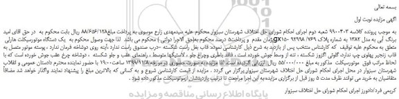 مزایده،مزایده فروش یک دستگاه موتورسیکلت هارلی gx150 برنگ آبی به مدل 1382