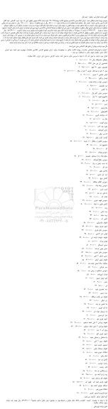 مزایده،مزایده فروش یخچال  سامسونگ  مدل  81  و... 