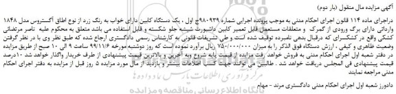 مزایده،مزایده فروش یک دستگاه کابین دارای خواب به رنگ زرد از نوع اطاق آگستروس مدل 1848