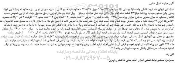 مزایده،مزایده فروش خودرو سواری پراید مدل 1385- رنگ خاکستری – بنزینی