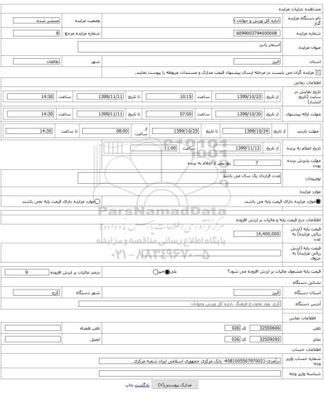 استخر یاس 