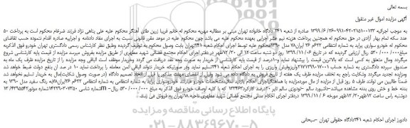مزایده،مزایده فروش خودرو سواری پراید 