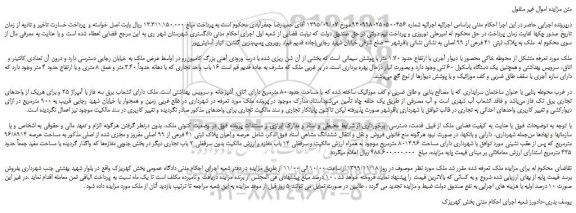 مزایده،مزایده فروش ملک به پلاک ثبتی 41 فرعی از 99 اصلی
