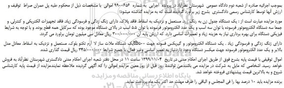 مزایده،مزایده فروش یک دستگاه جدول زن به رنگ زرد و...