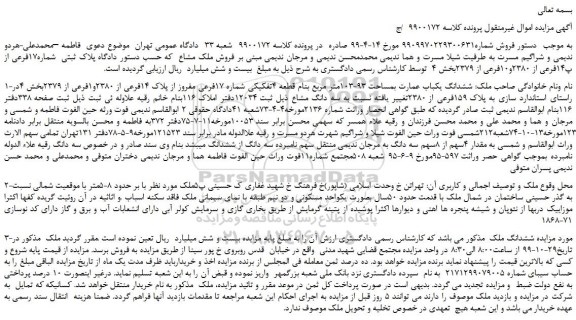 ابلاغیه - موضوع ماده 118 قانون اجرای احکام مدنی (مزایده )