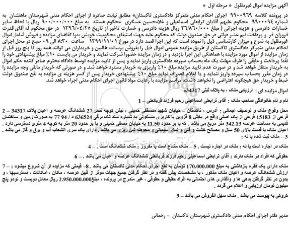 مزایده فروش ملک